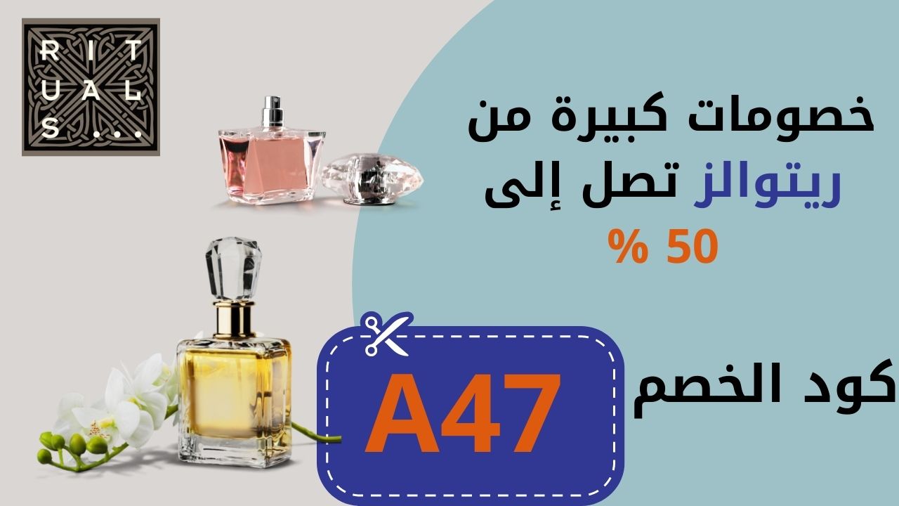 افضل عطور ريتوالز