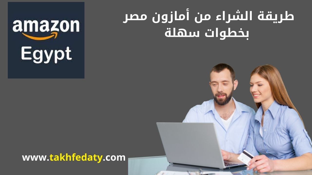 رقم شركة أمازون مصر