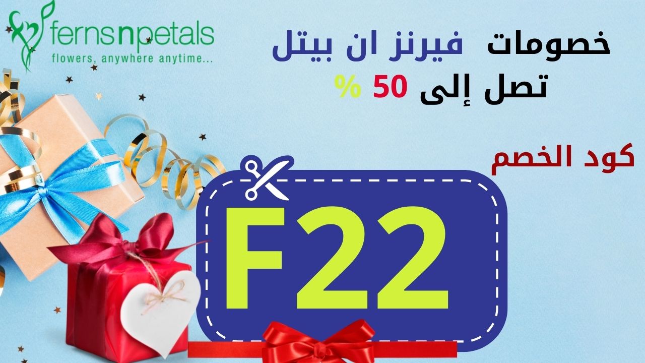 فيرنز اند بيتل دبي ferns n petals