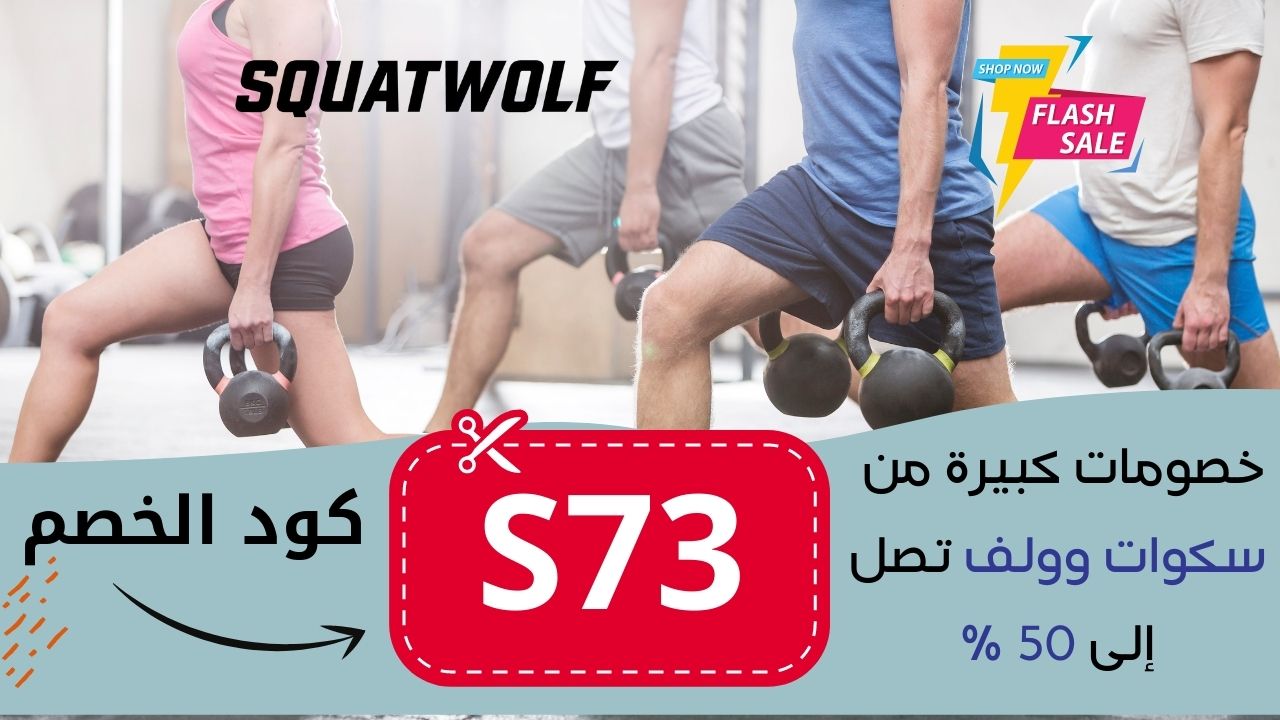 ماركة سكوات وولف