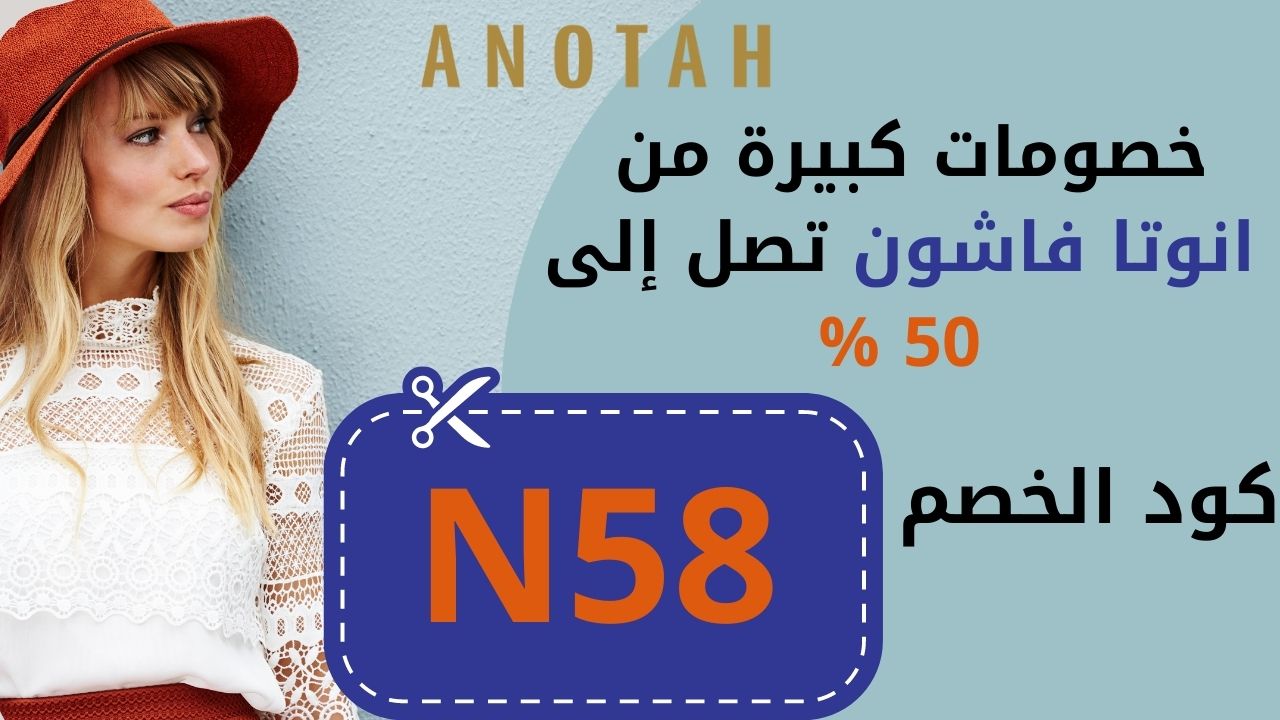 موقع انوتا في الإمارات