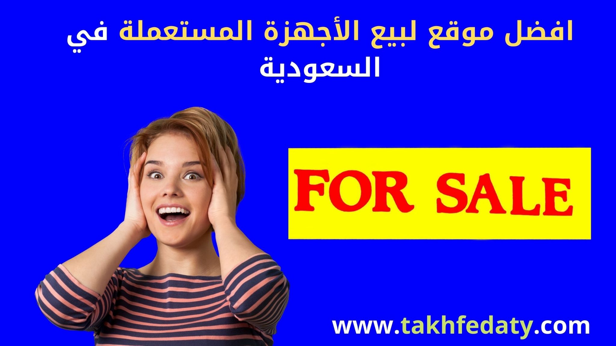 افضل مواقع بيع وشراء مستعمل