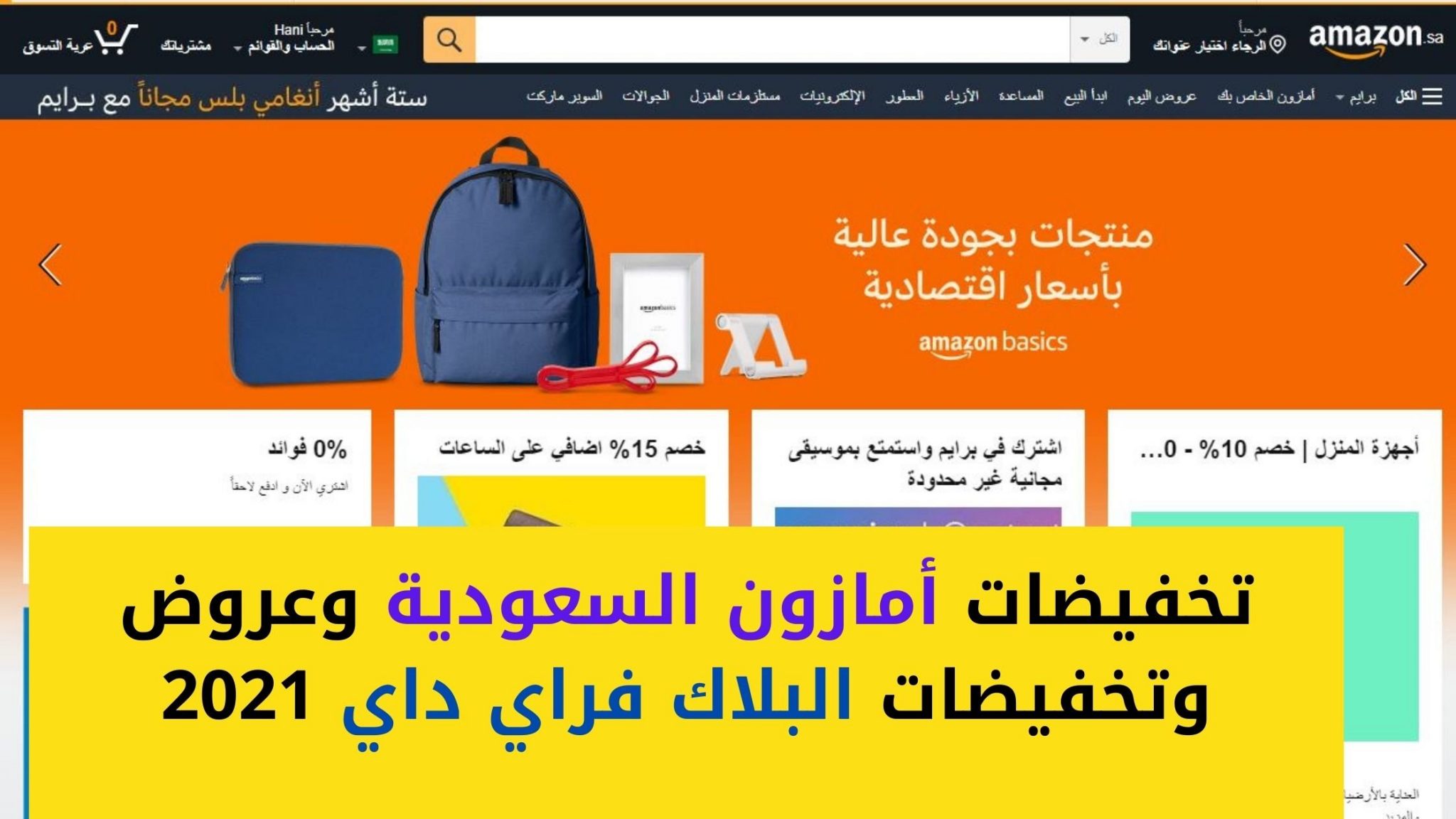 كوبون خصم أمازون السعودية 2021