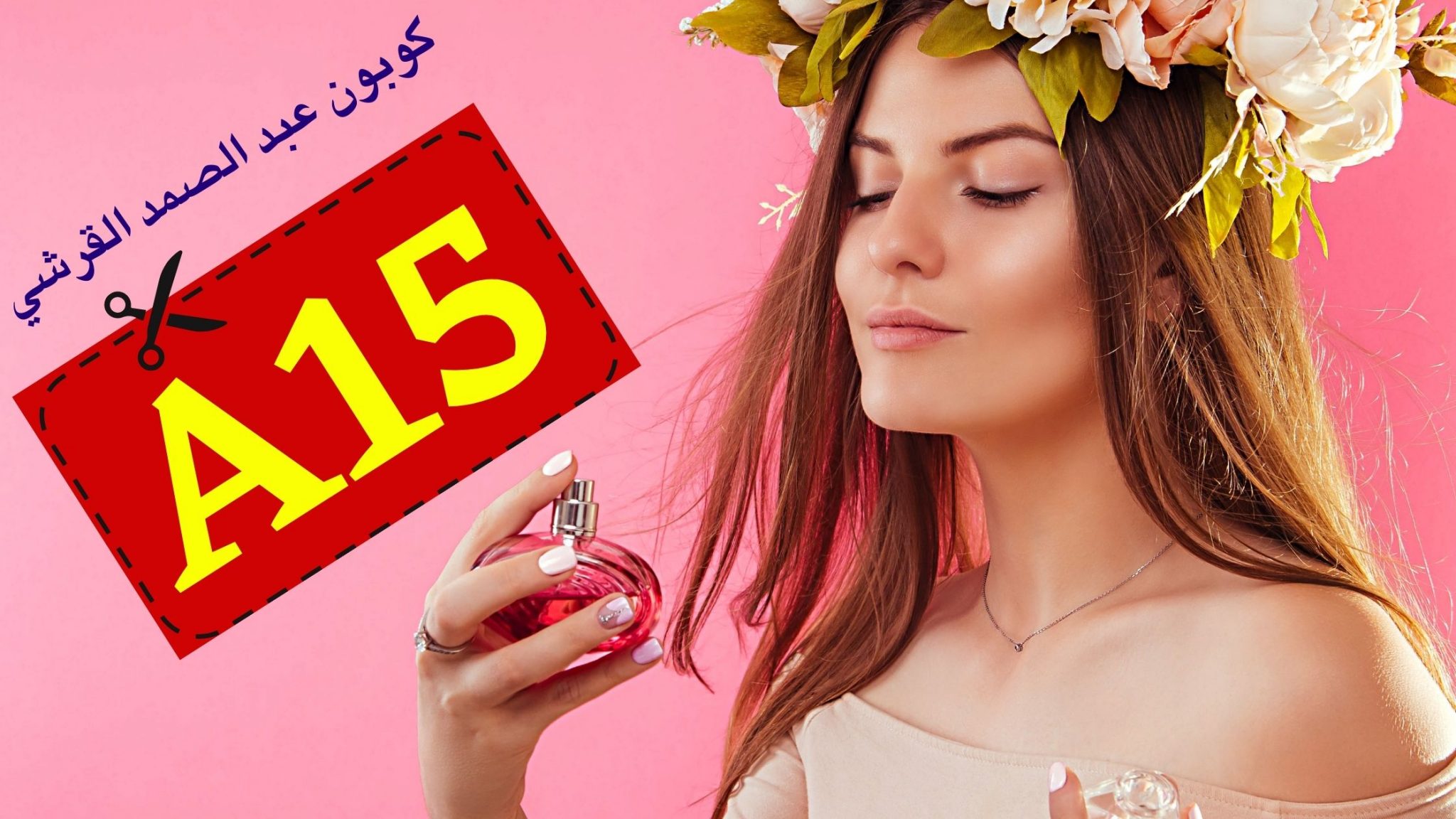 كوبون خصم منتجات عبد الصمد القرشي 