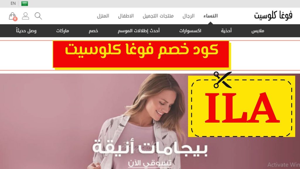 كوبون خصم فوغا كلوسيت 