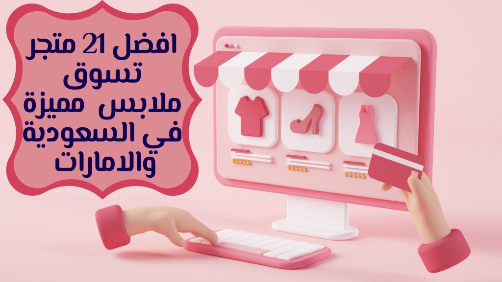 مواقع تسوق فى السعودية 