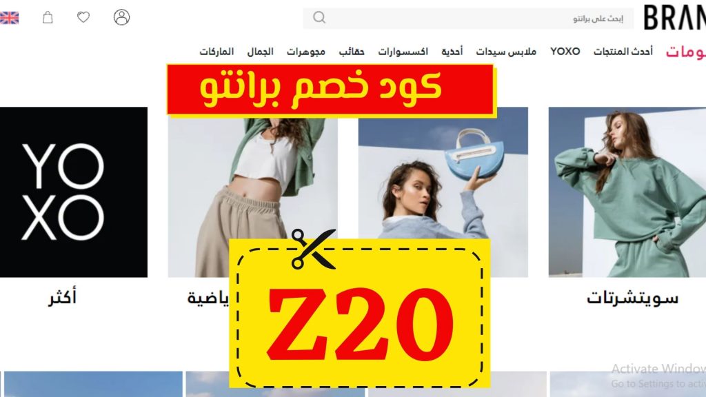 كوبون خصم برانتو 