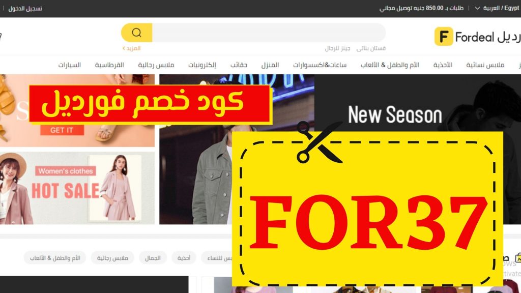 أفضل تطبيقات ملابس رخيصة الدفع عند الاستلام