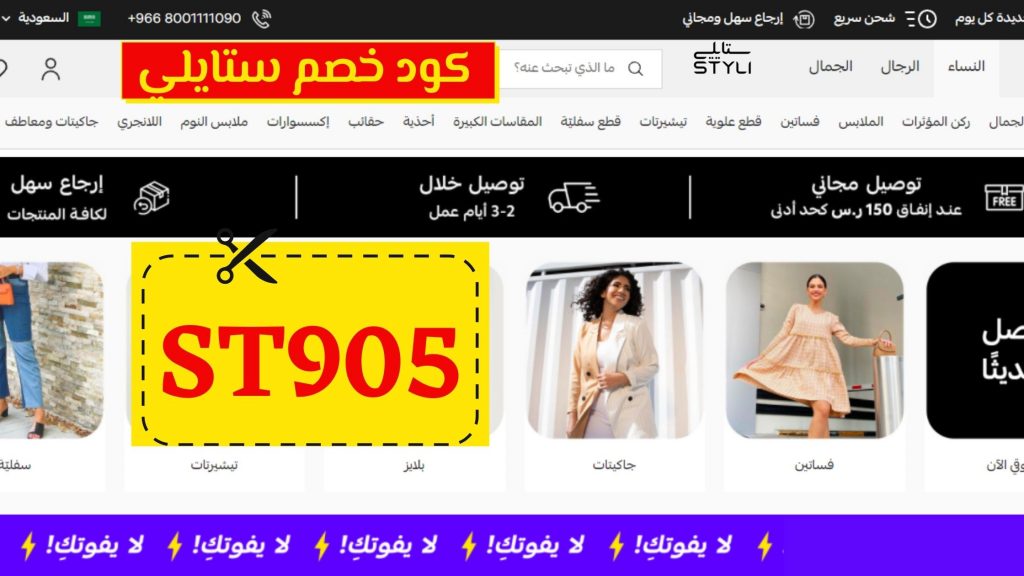 كوبون خصم ستايلي