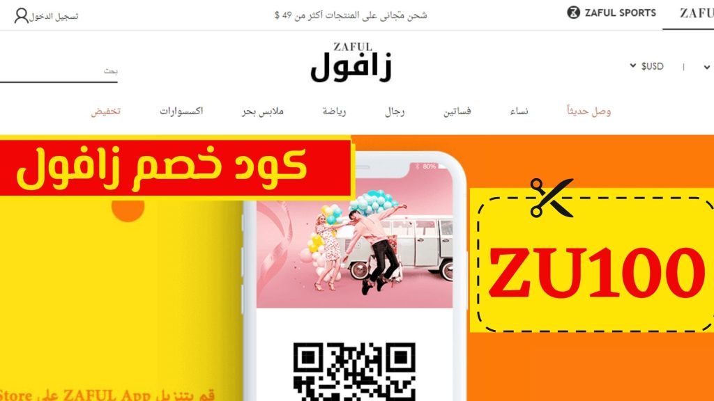 كود خصم زافول