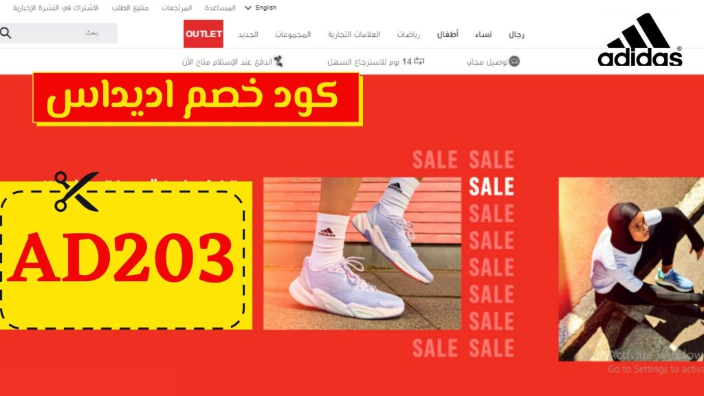 كود خصم اديدس 