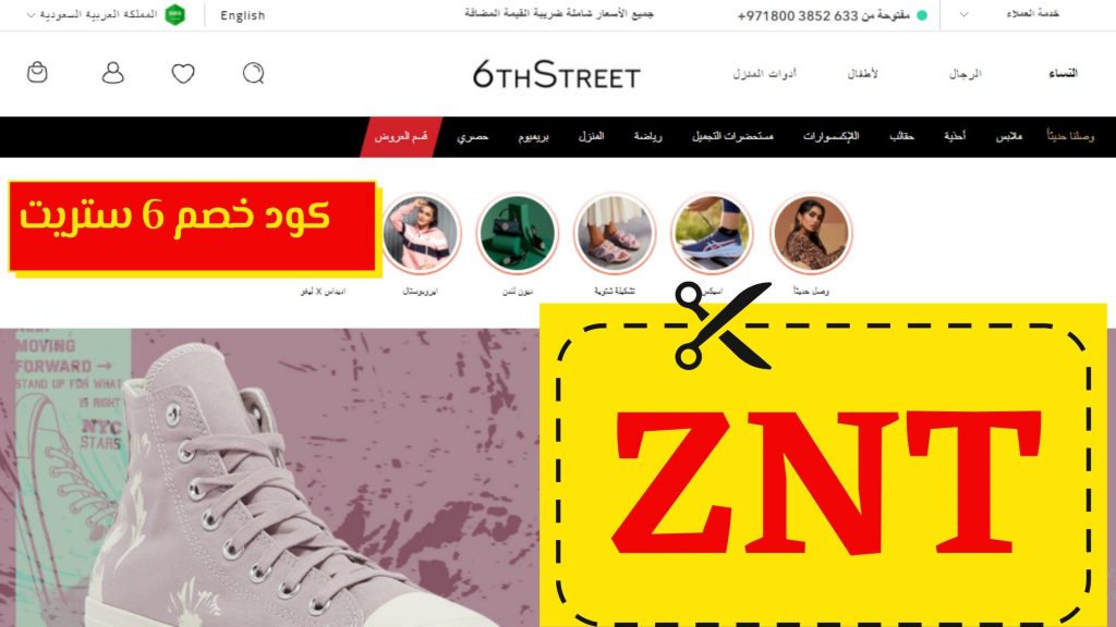 كوبون خصم 6 ستريت 
