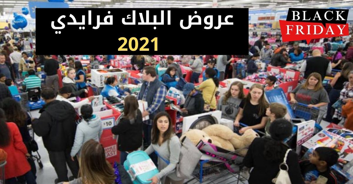 موعد البلاك فرايدي في السعودية