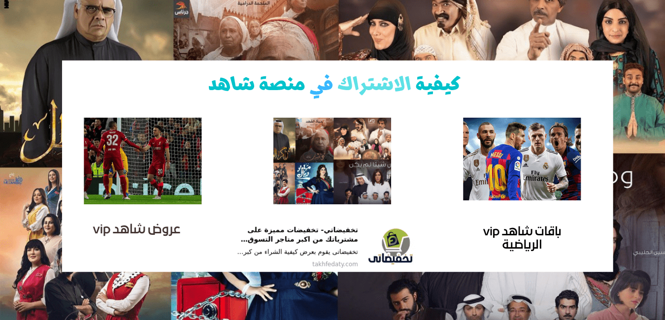 أسعار اشتراك شاهد vip السعودية 2022