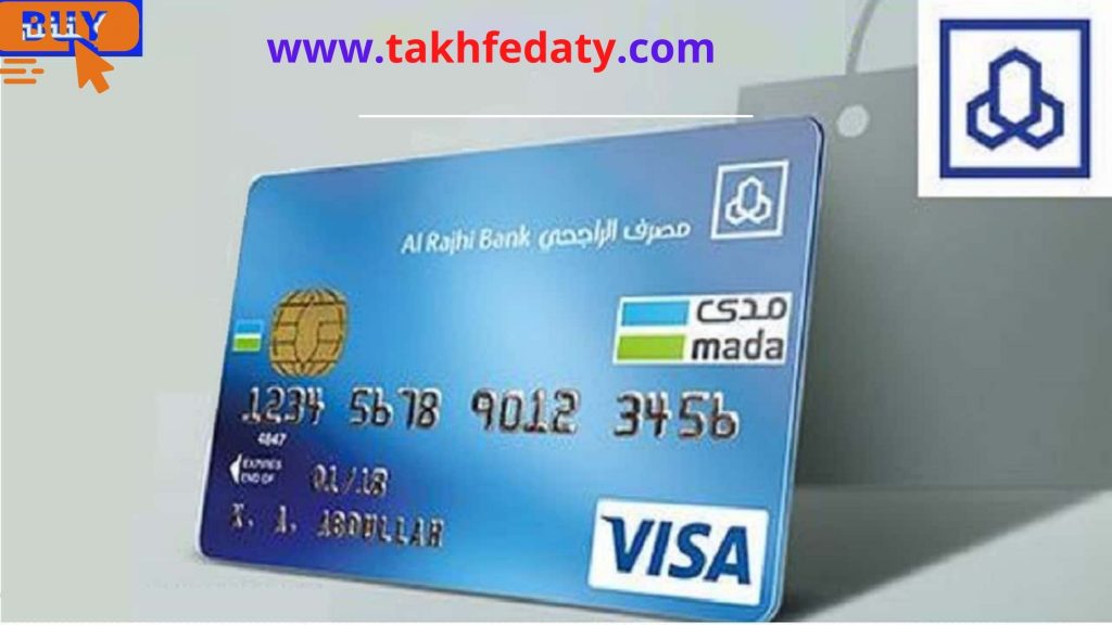 بطاقة مدى الراجحي للشراء عبر الانترنت