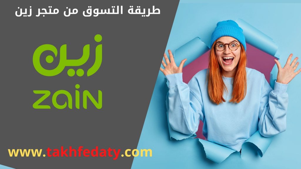 عروض زين للاجهزة الذكية