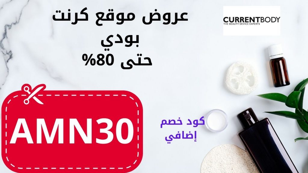 تجربة الشراء من كرنت بودي 