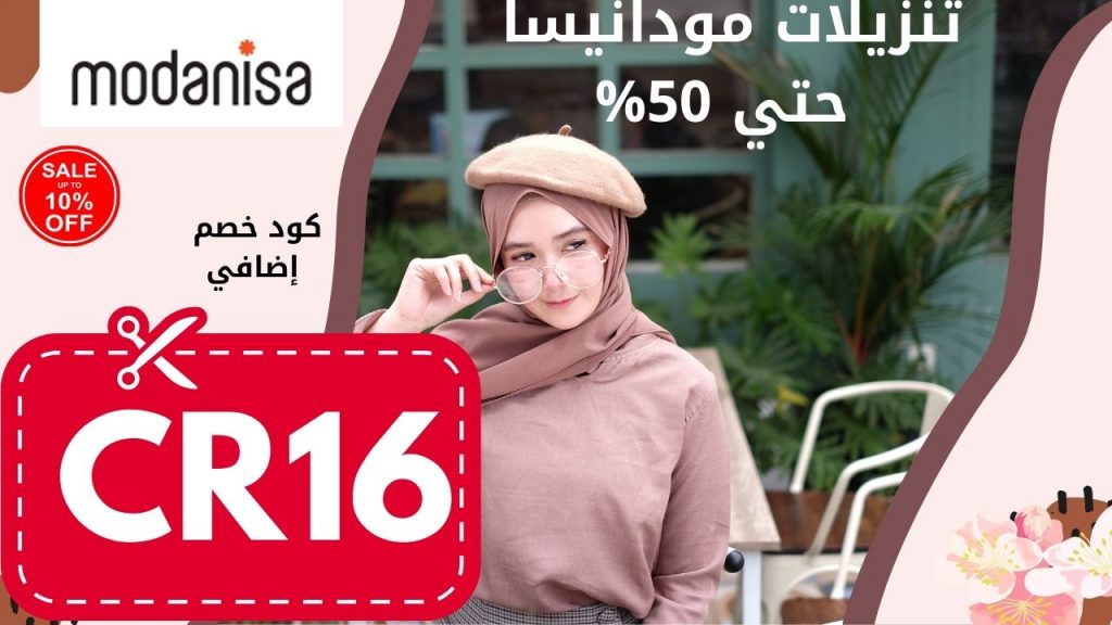 حد اشترى من مودانيس