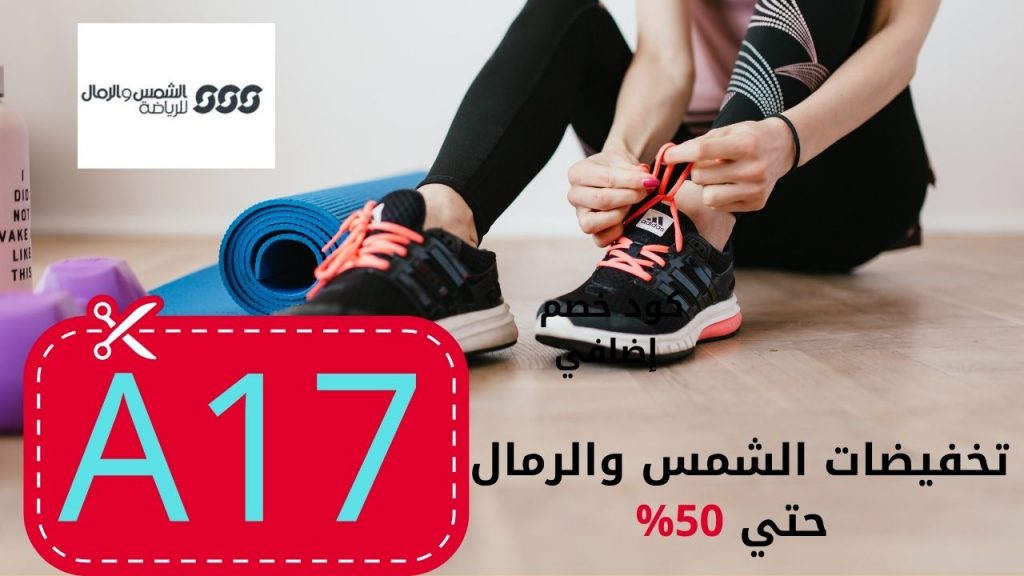 تجربة الشراء من موقع الشمس والرمال