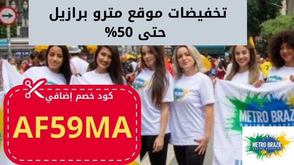 مشدات مترو برازيل 