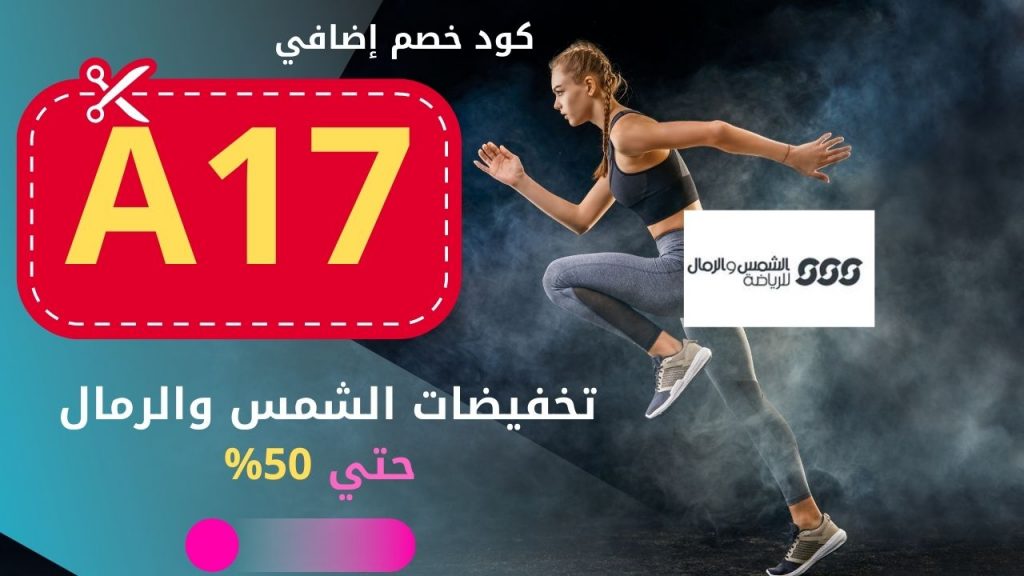 معلومات عن شركة الشمس والرمال