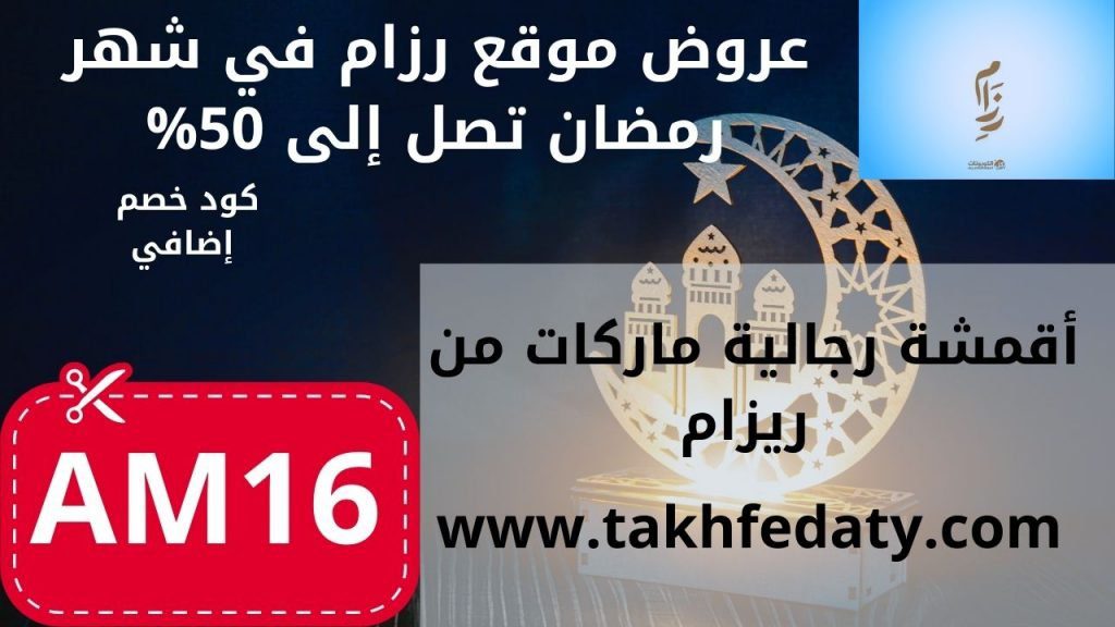 طريقة التسوق من موقع ريزام