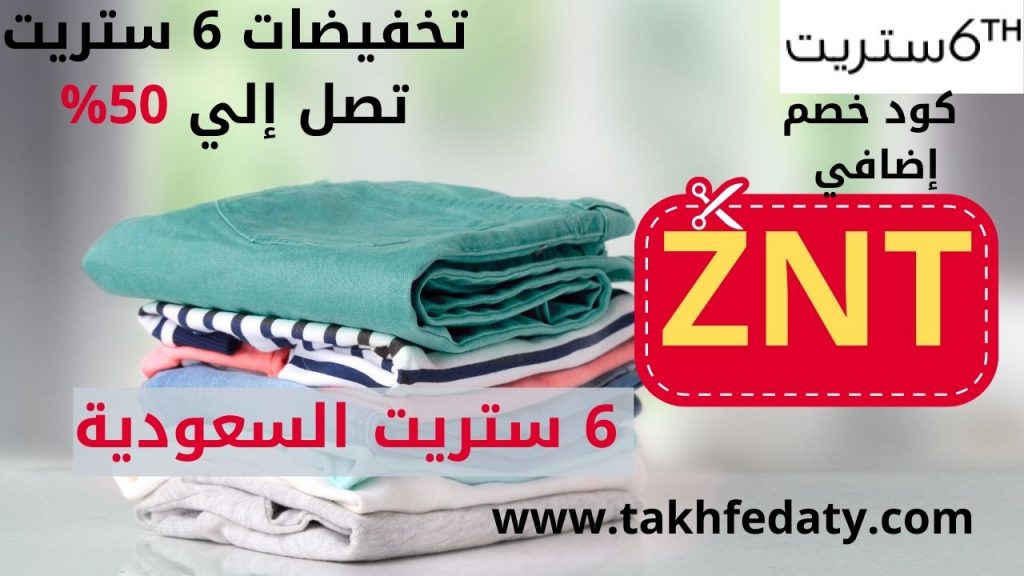 6 ستريت السعودية