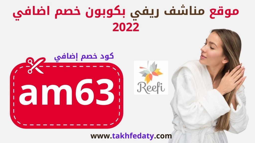 أرواب استحمام ماركات من ريفي