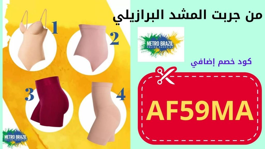 المشد البرازيلي بعد الولادة