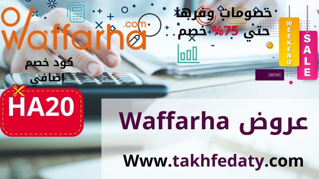 طريقة استخدام تطبيق وفرها