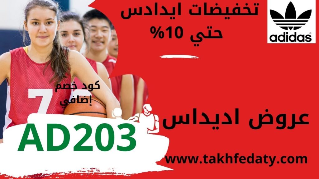 عروض اديداس