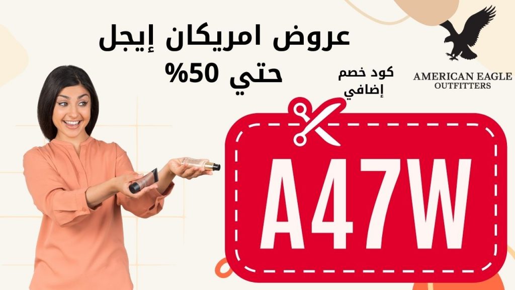 فروع امريكان ايجل في السعودية