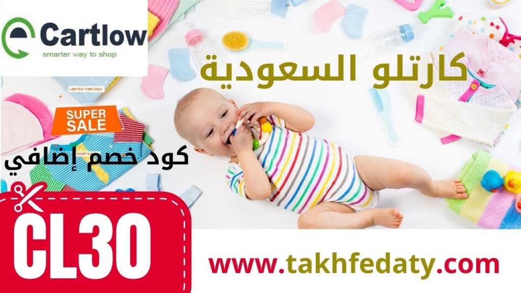 كارتلو السعودية 