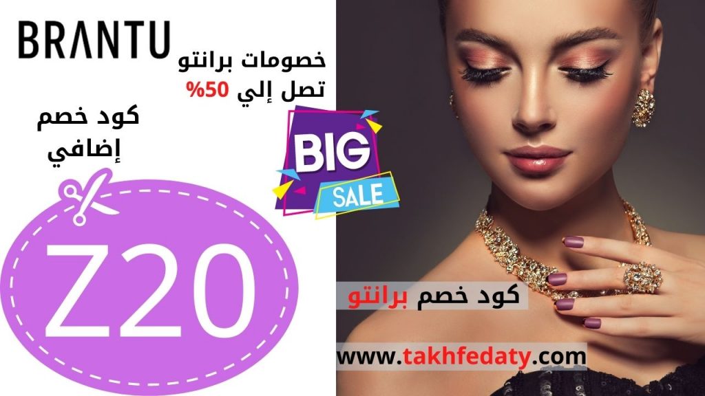 كود خصم برانتو