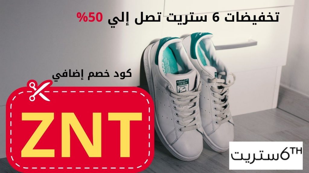 مدة توصيل موقع 6th street