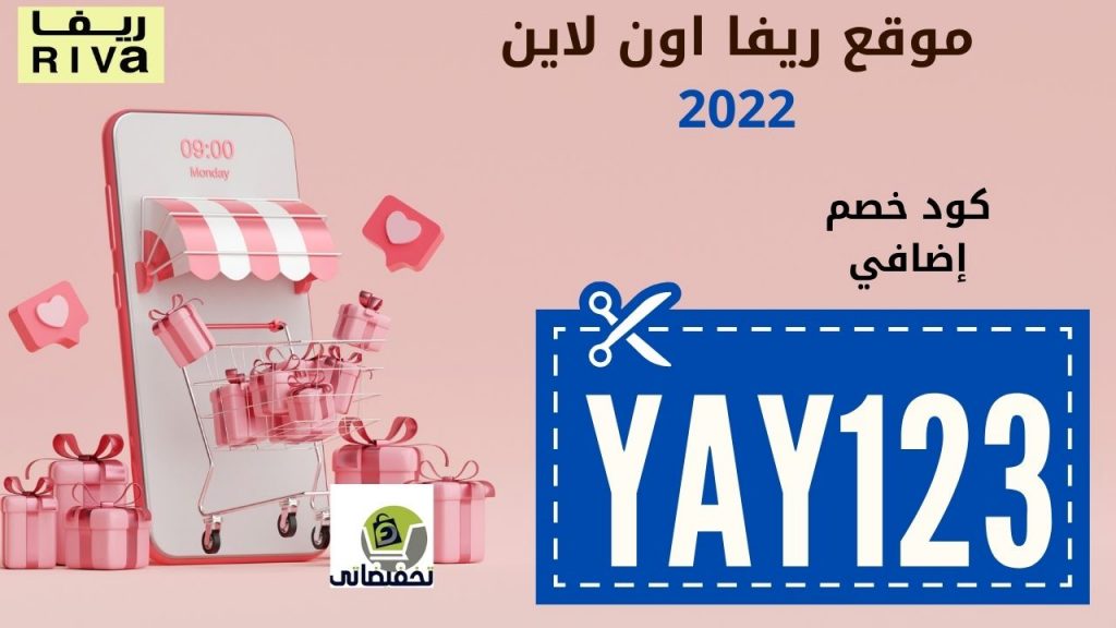 موقع ريفا اون لاين