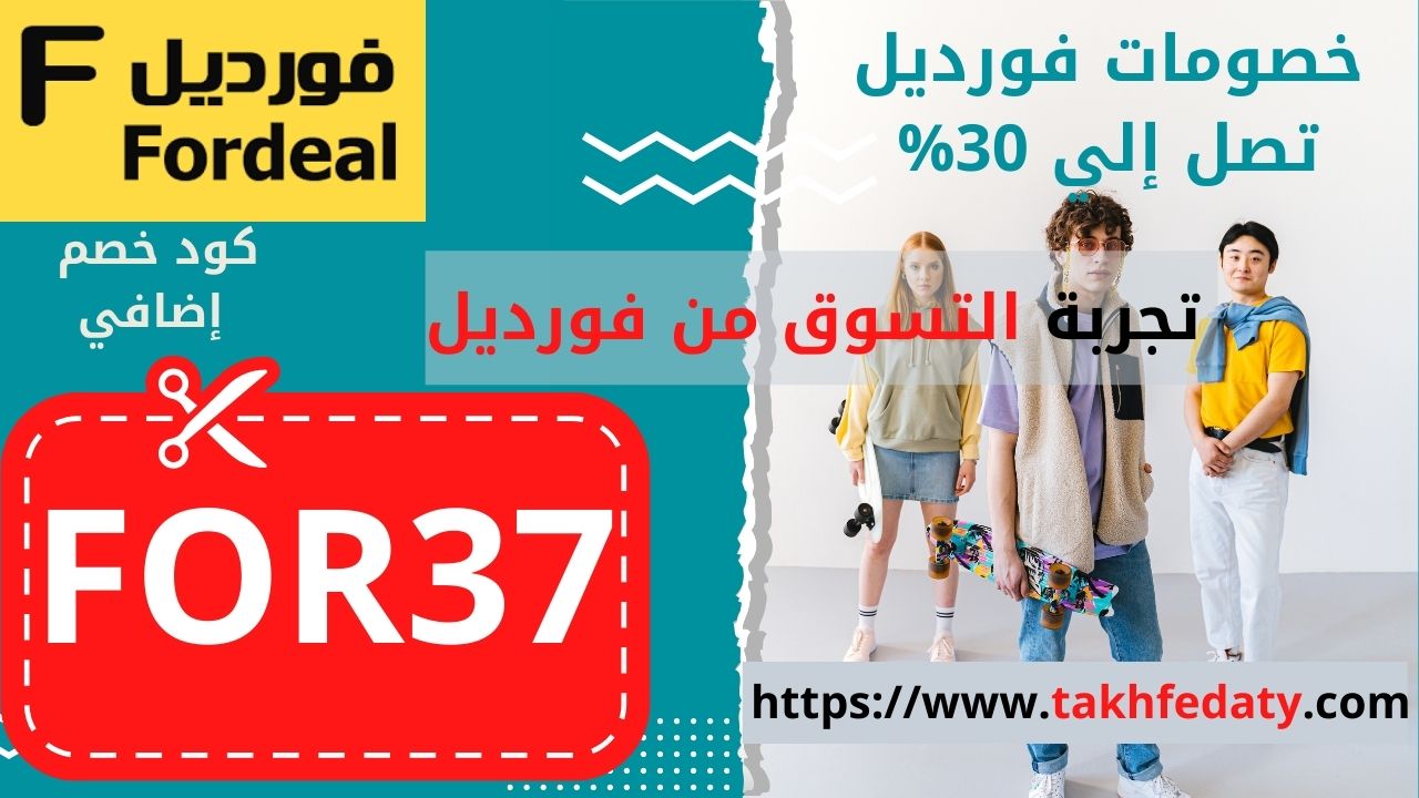 موقع فورديل السعودية