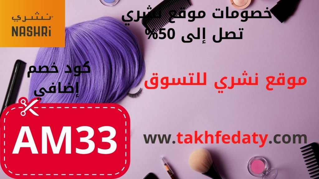 موقع نشري للتسوق