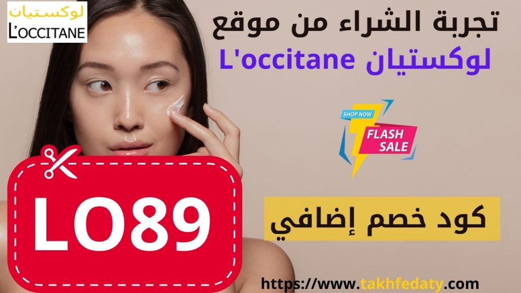 هل متجر لوكستيان مضمون