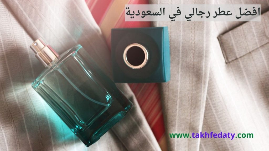 أفضل 20 عطر رجالي فخم