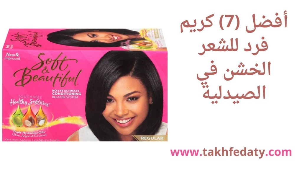 افضل كريم لفرد الشعر بدون كيماويات