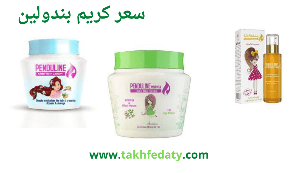 سعر كريم بندولين