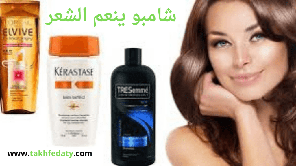 شامبو ينعم الشعر