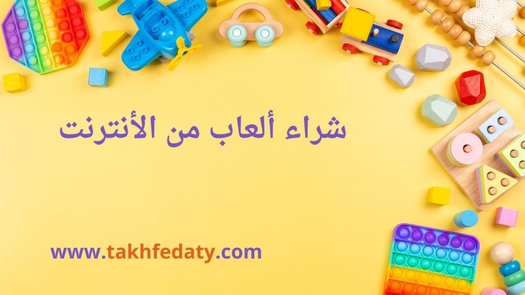 شراء ألعاب من الأنترنت