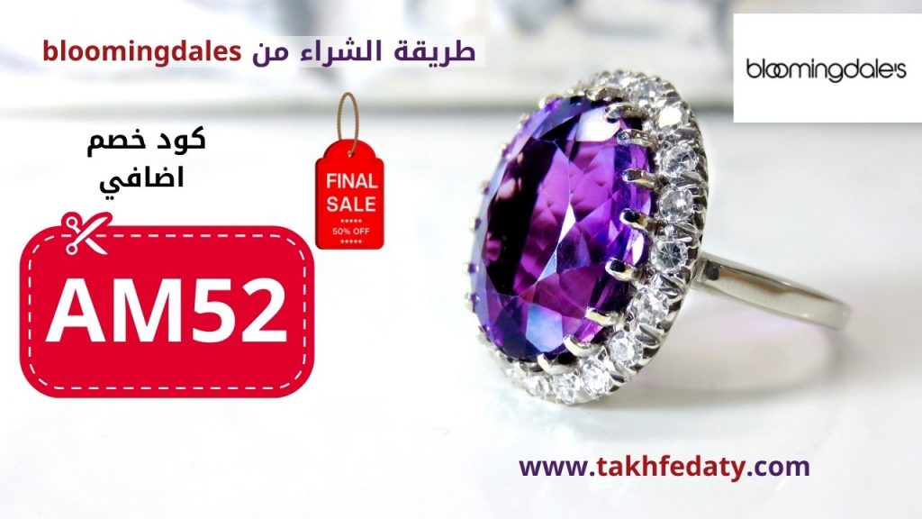 كوبون خصم بلومينغديلز