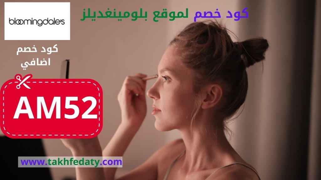 طريقة الشراء من bloomingdales