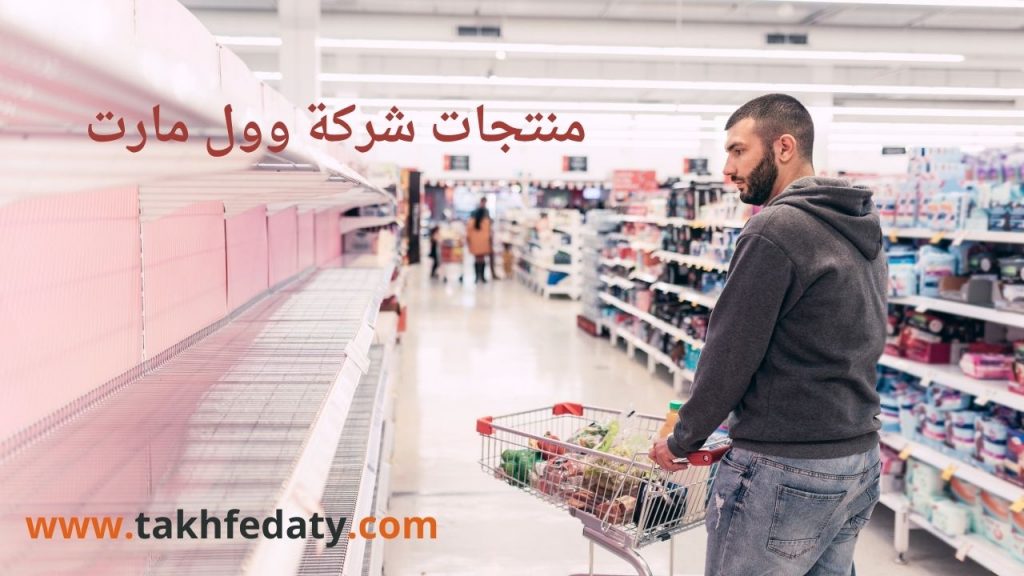 موقع walmart بالعربي