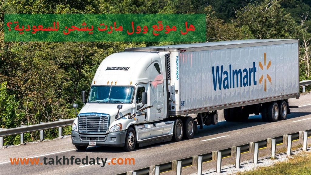 موقع walmart بالعربي
