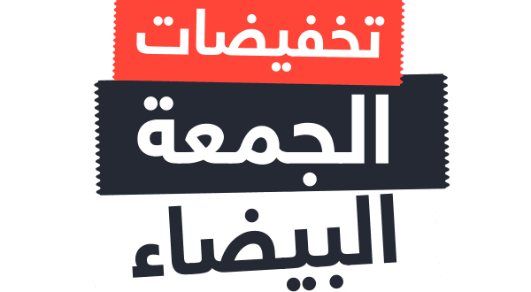 تخفيضات الجمعة البيضاء 2020 موعد تخفيضات الجمعة البيضاء 2020 وخصومات تصل الى 50