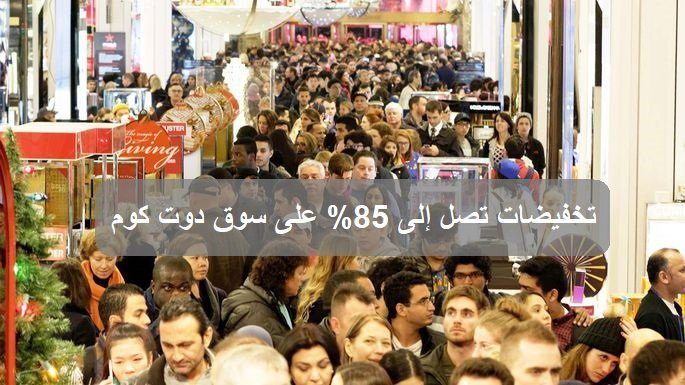 سوق دوت كوم سوق دوت كوم
